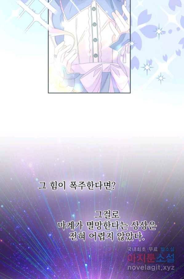 파멸의 공주님 72화 54
