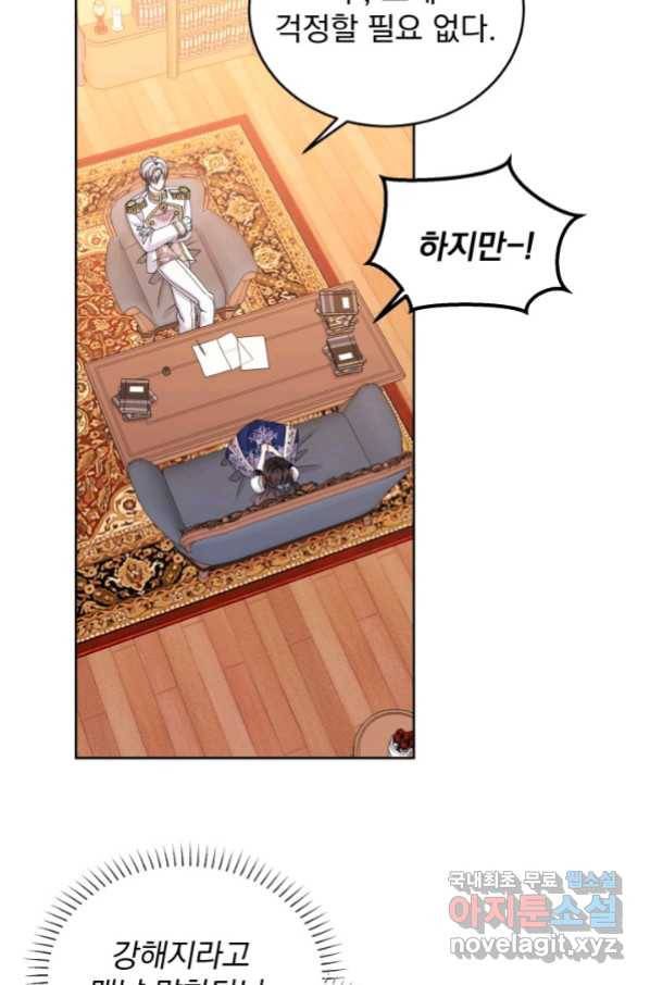 파멸의 공주님 72화 56