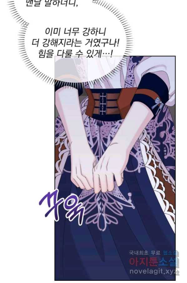 파멸의 공주님 72화 57
