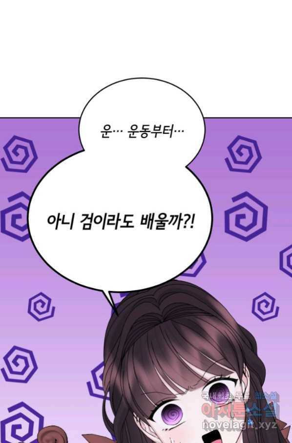 파멸의 공주님 72화 58