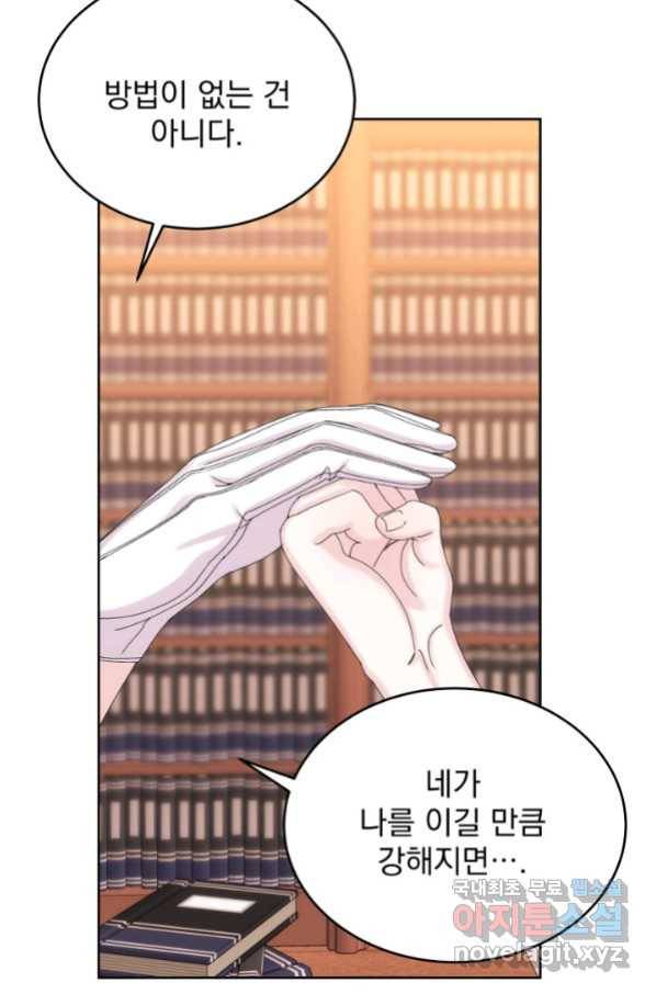 파멸의 공주님 72화 60