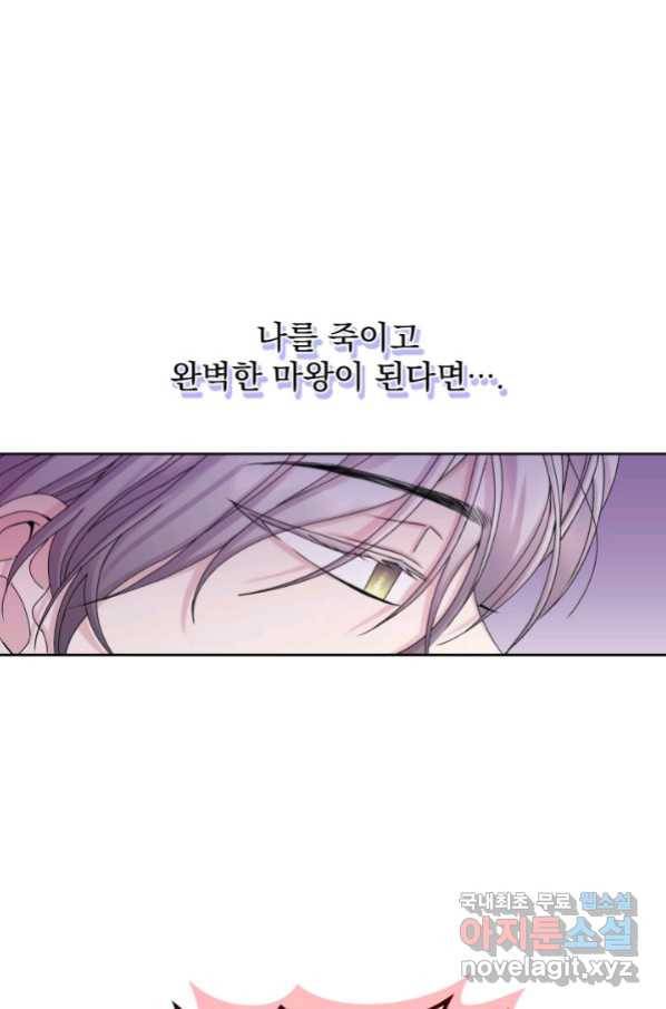 파멸의 공주님 72화 61
