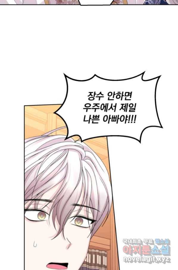 파멸의 공주님 72화 64