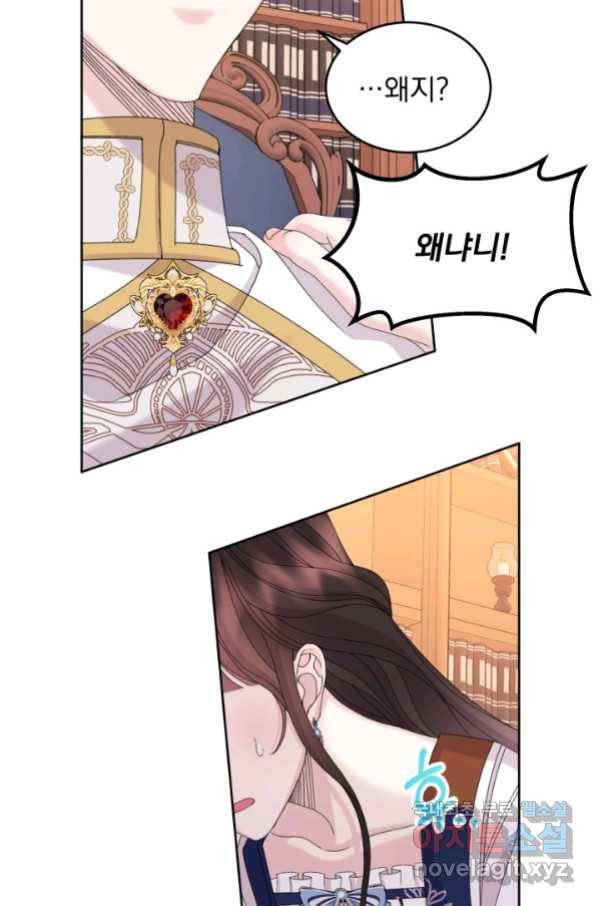 파멸의 공주님 72화 65