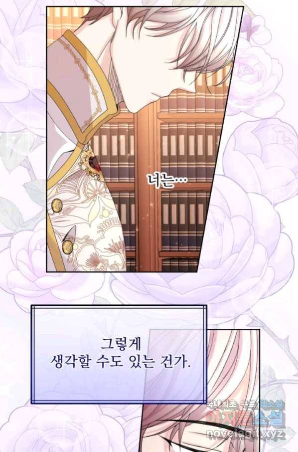 파멸의 공주님 72화 70