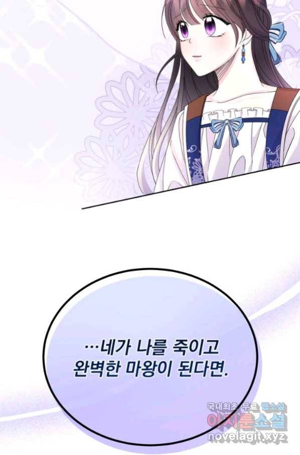 파멸의 공주님 72화 72