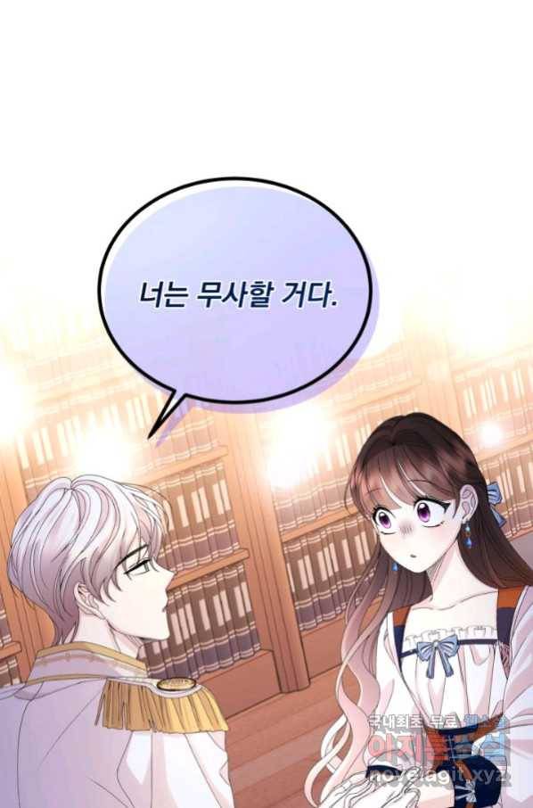 파멸의 공주님 72화 73