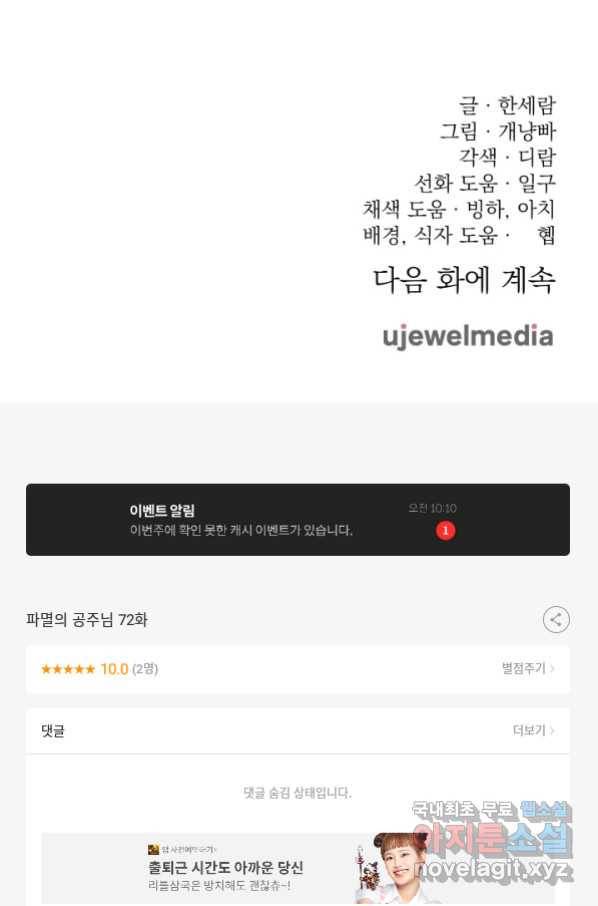 파멸의 공주님 72화 75