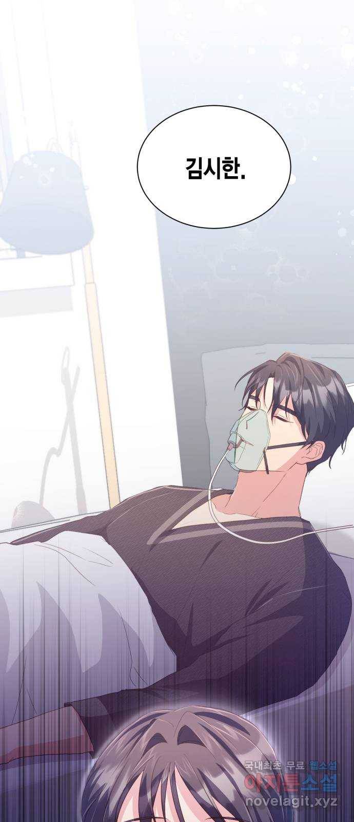그 남주와 이별하는 방법 40화. 겨울의 끝 (1) 2