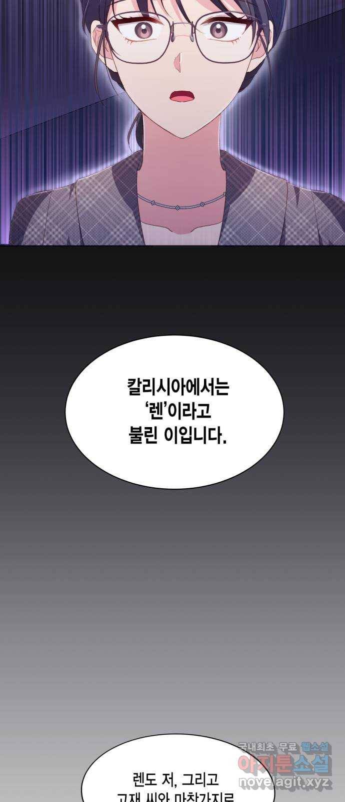 그 남주와 이별하는 방법 40화. 겨울의 끝 (1) 3