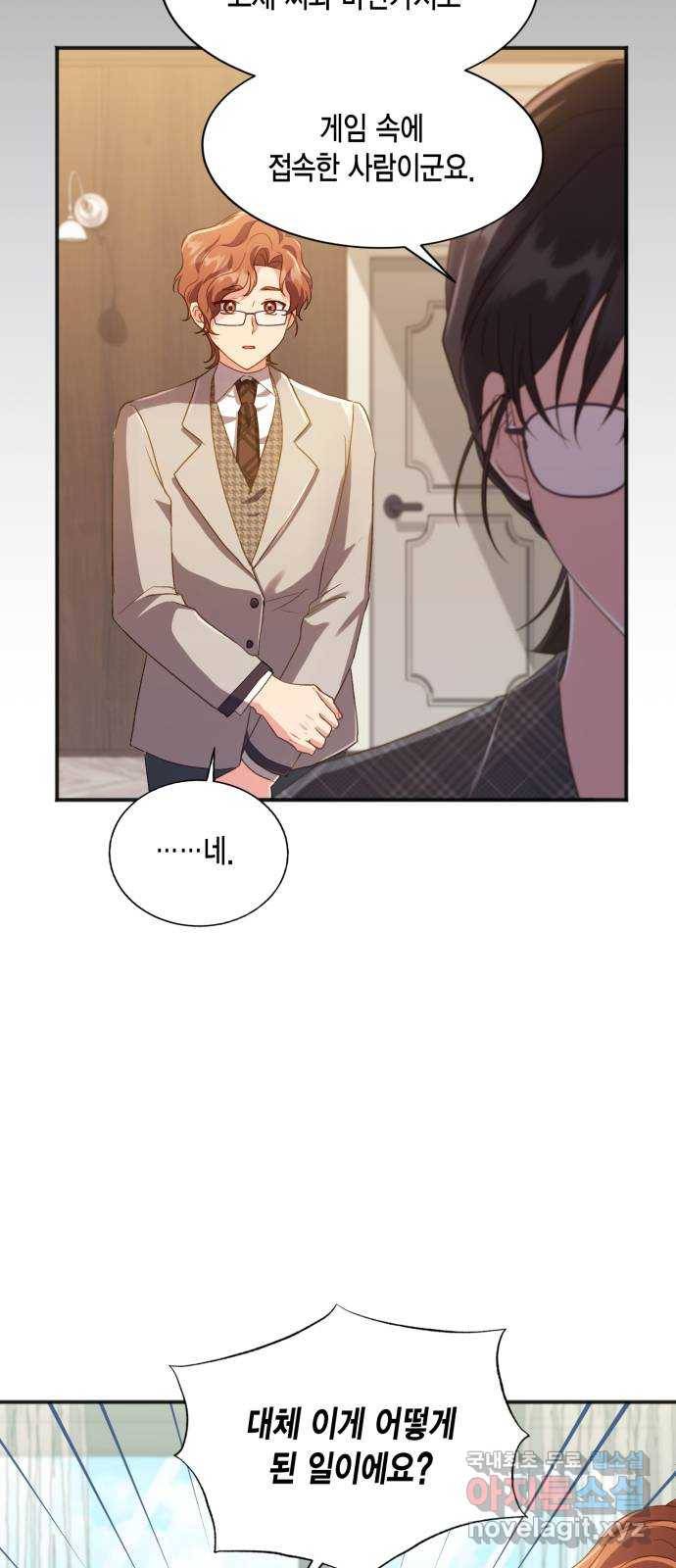 그 남주와 이별하는 방법 40화. 겨울의 끝 (1) 4