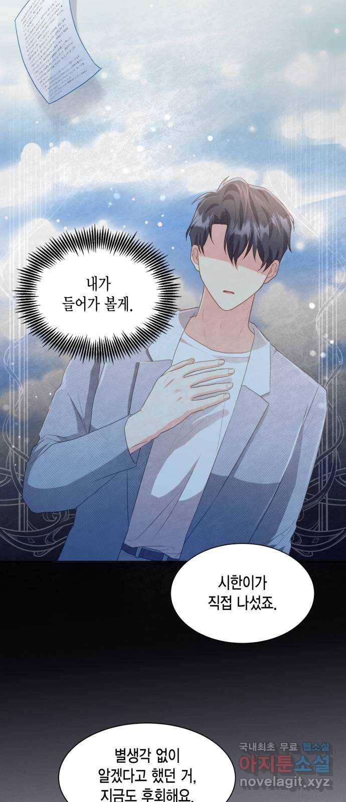 그 남주와 이별하는 방법 40화. 겨울의 끝 (1) 7