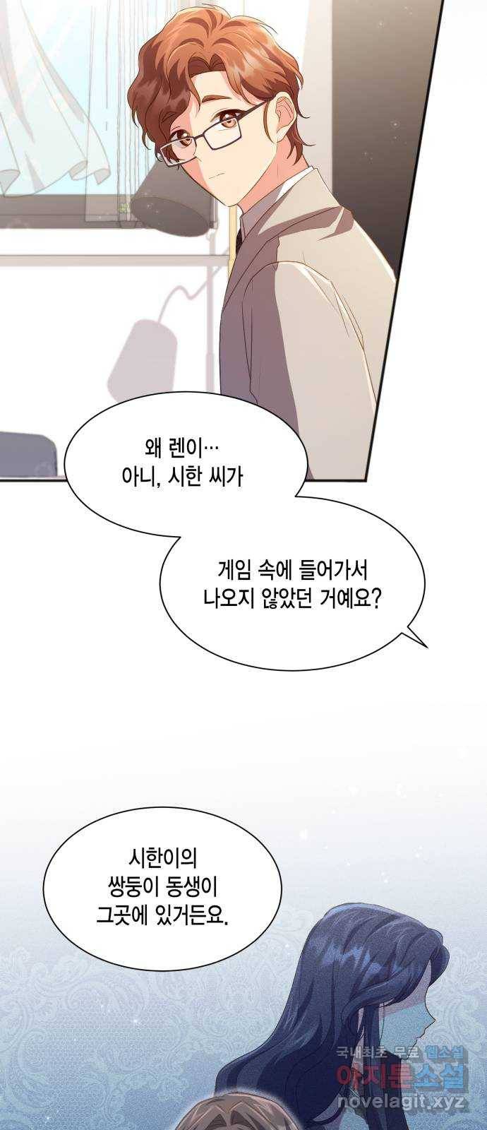 그 남주와 이별하는 방법 40화. 겨울의 끝 (1) 9
