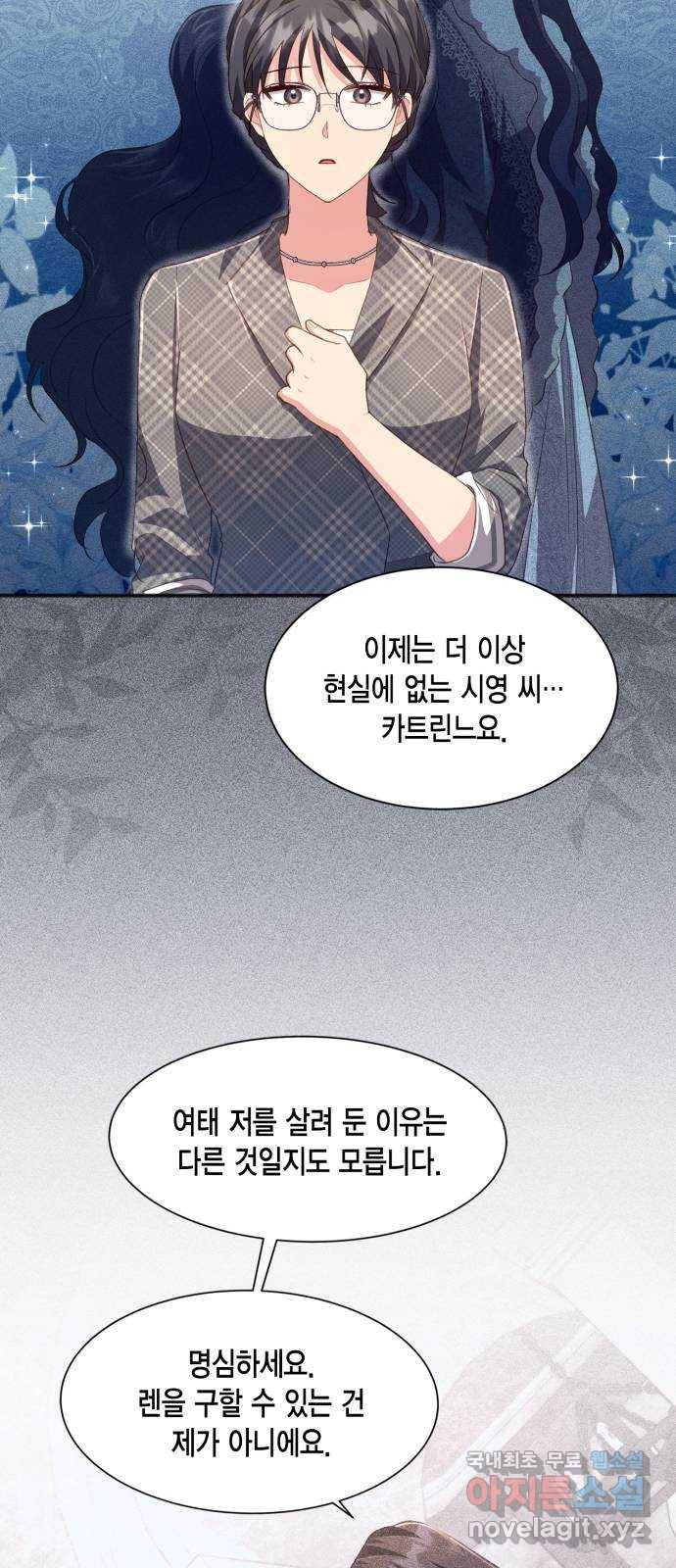 그 남주와 이별하는 방법 40화. 겨울의 끝 (1) 10