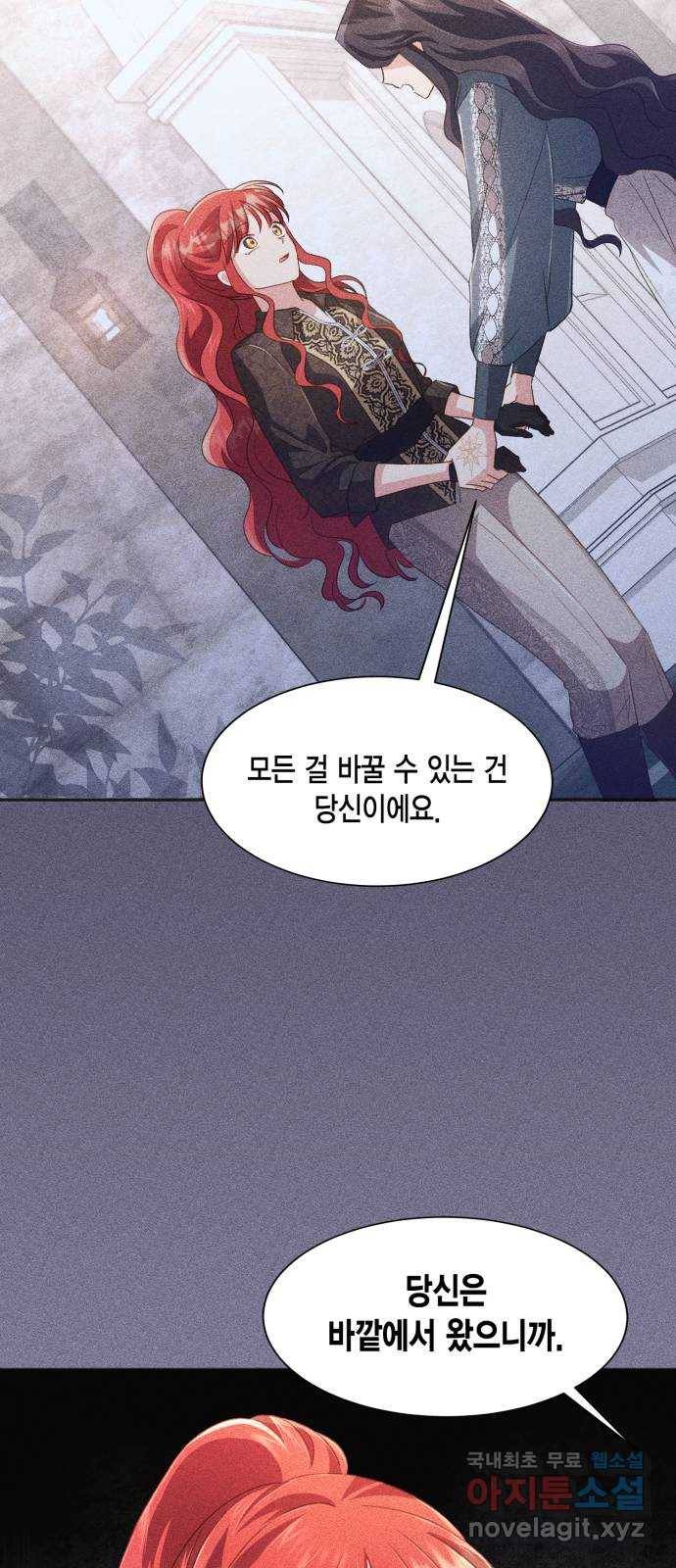 그 남주와 이별하는 방법 40화. 겨울의 끝 (1) 11