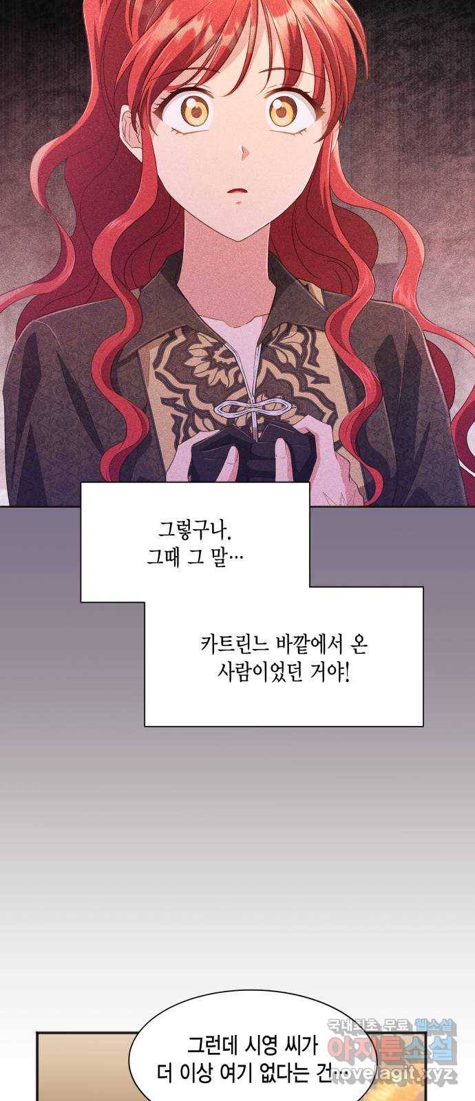 그 남주와 이별하는 방법 40화. 겨울의 끝 (1) 12