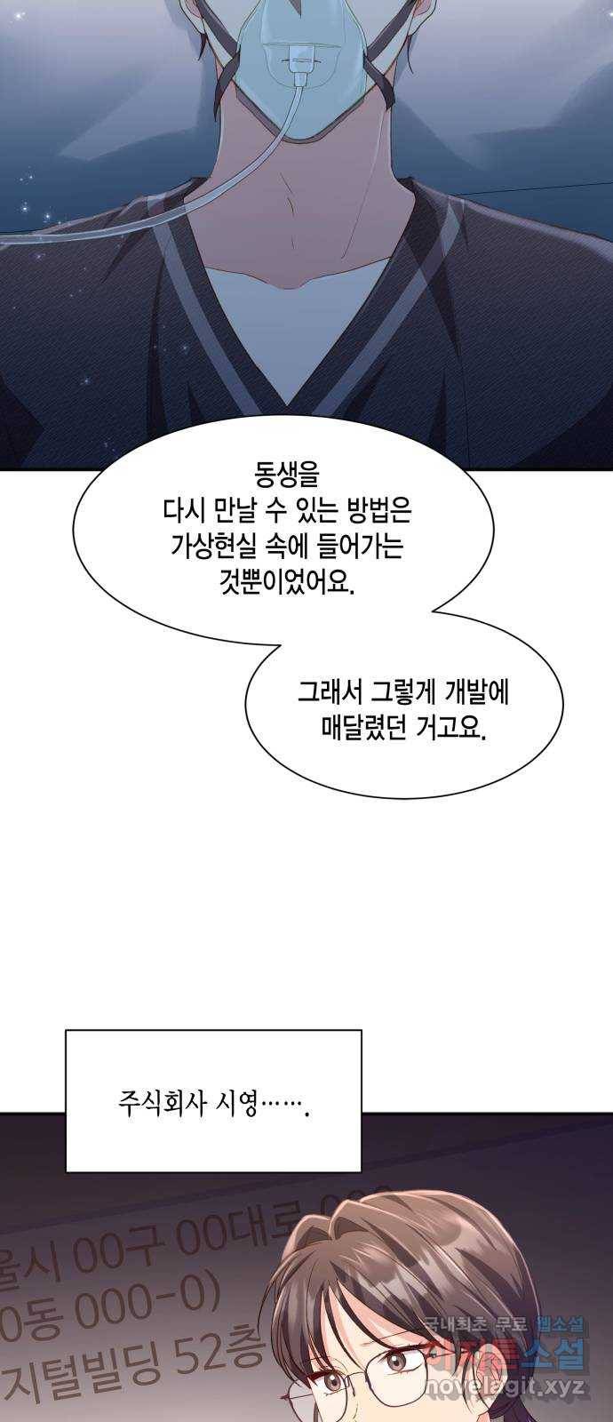 그 남주와 이별하는 방법 40화. 겨울의 끝 (1) 15