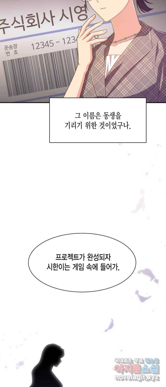 그 남주와 이별하는 방법 40화. 겨울의 끝 (1) 16