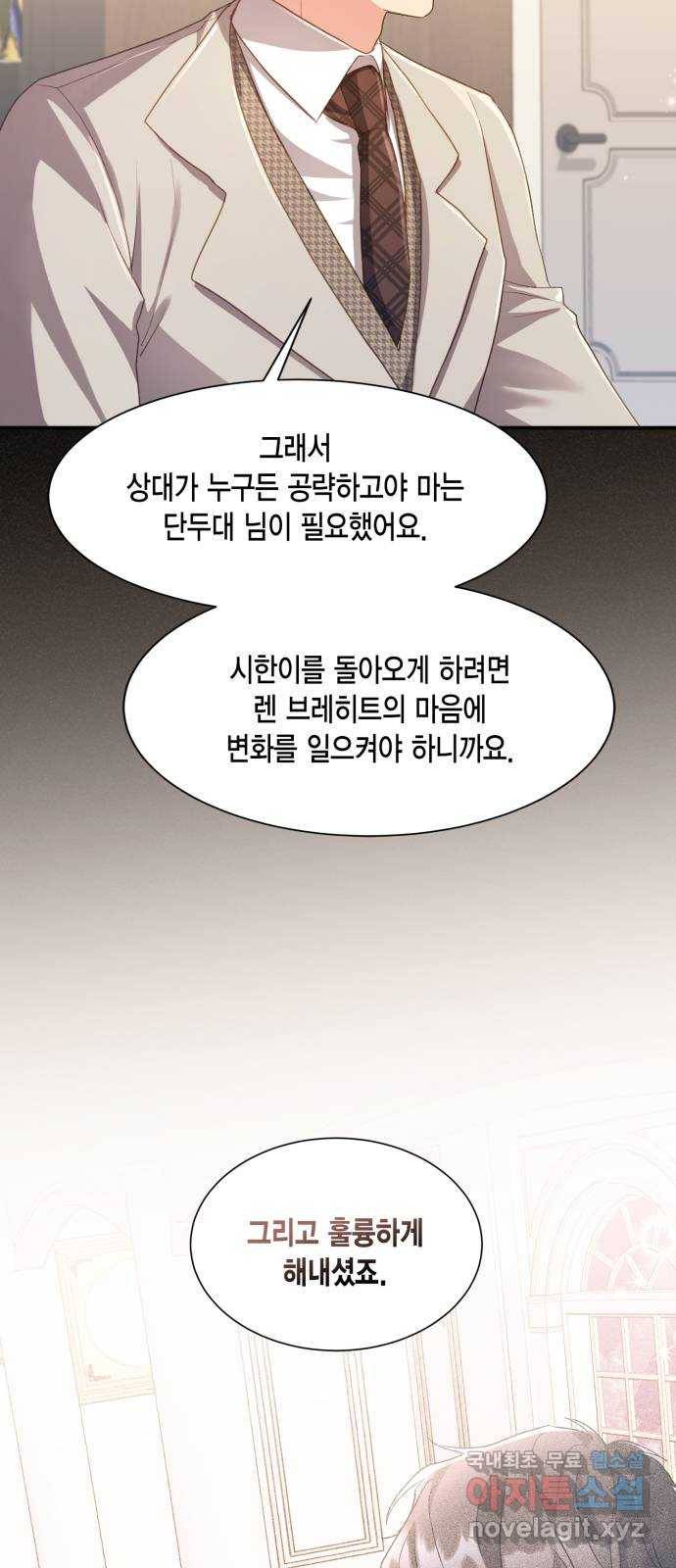 그 남주와 이별하는 방법 40화. 겨울의 끝 (1) 18