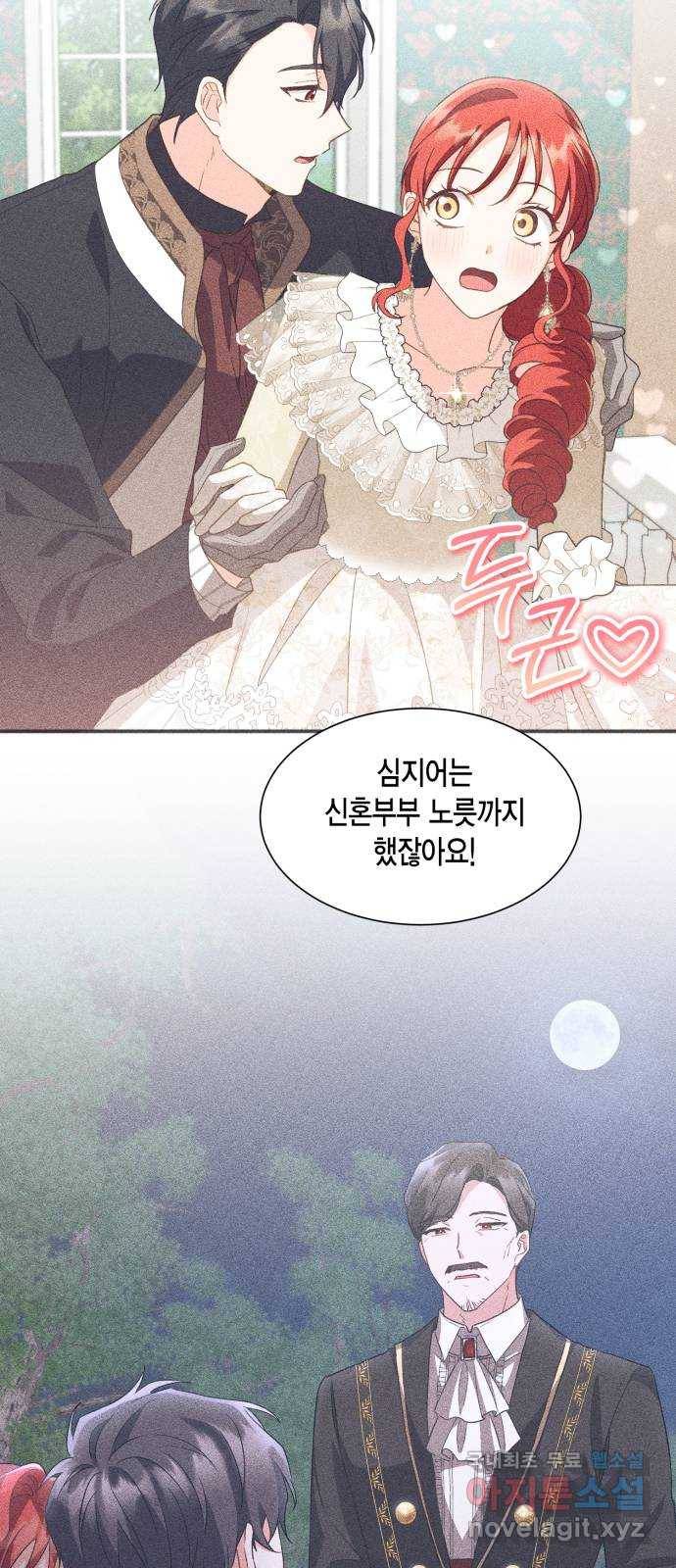 그 남주와 이별하는 방법 40화. 겨울의 끝 (1) 20