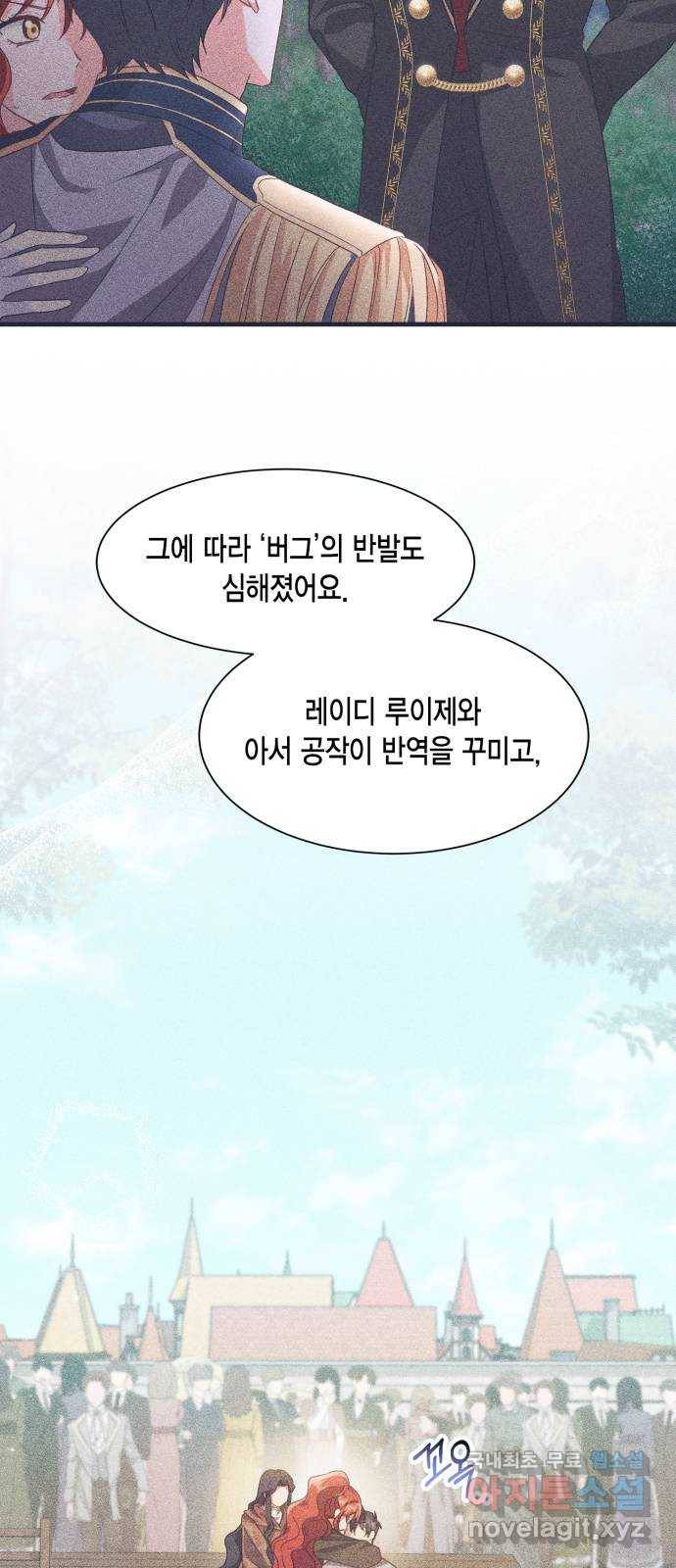 그 남주와 이별하는 방법 40화. 겨울의 끝 (1) 21