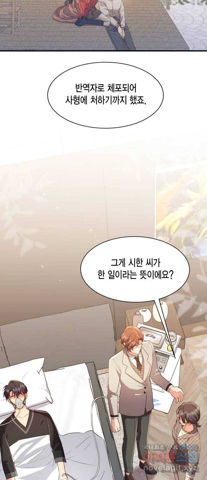그 남주와 이별하는 방법 40화. 겨울의 끝 (1) 22