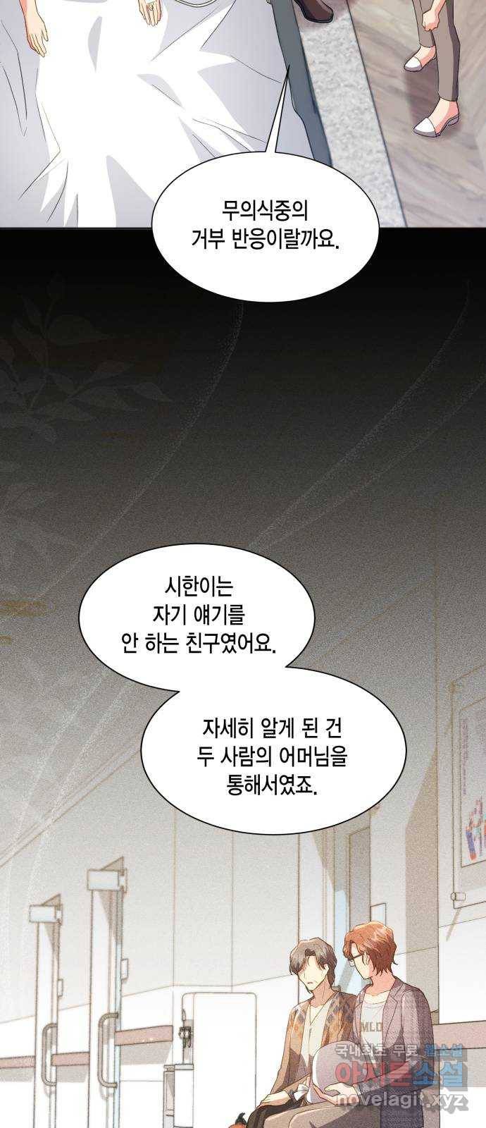 그 남주와 이별하는 방법 40화. 겨울의 끝 (1) 23