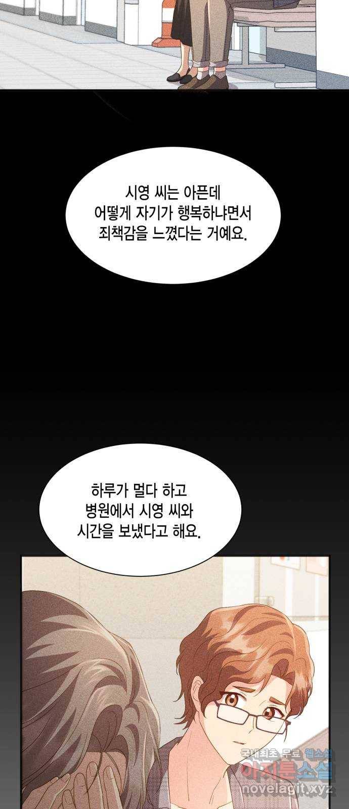 그 남주와 이별하는 방법 40화. 겨울의 끝 (1) 24