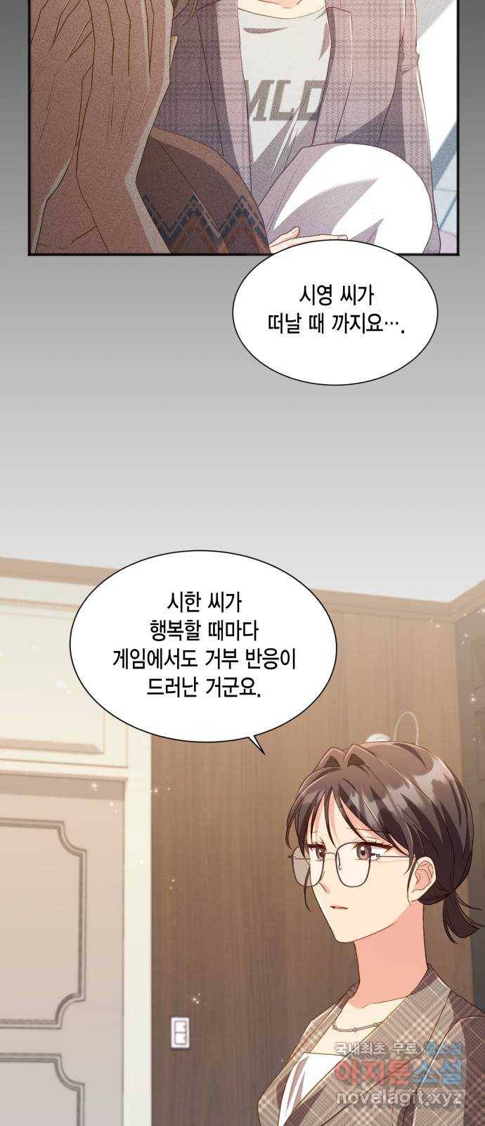 그 남주와 이별하는 방법 40화. 겨울의 끝 (1) 25