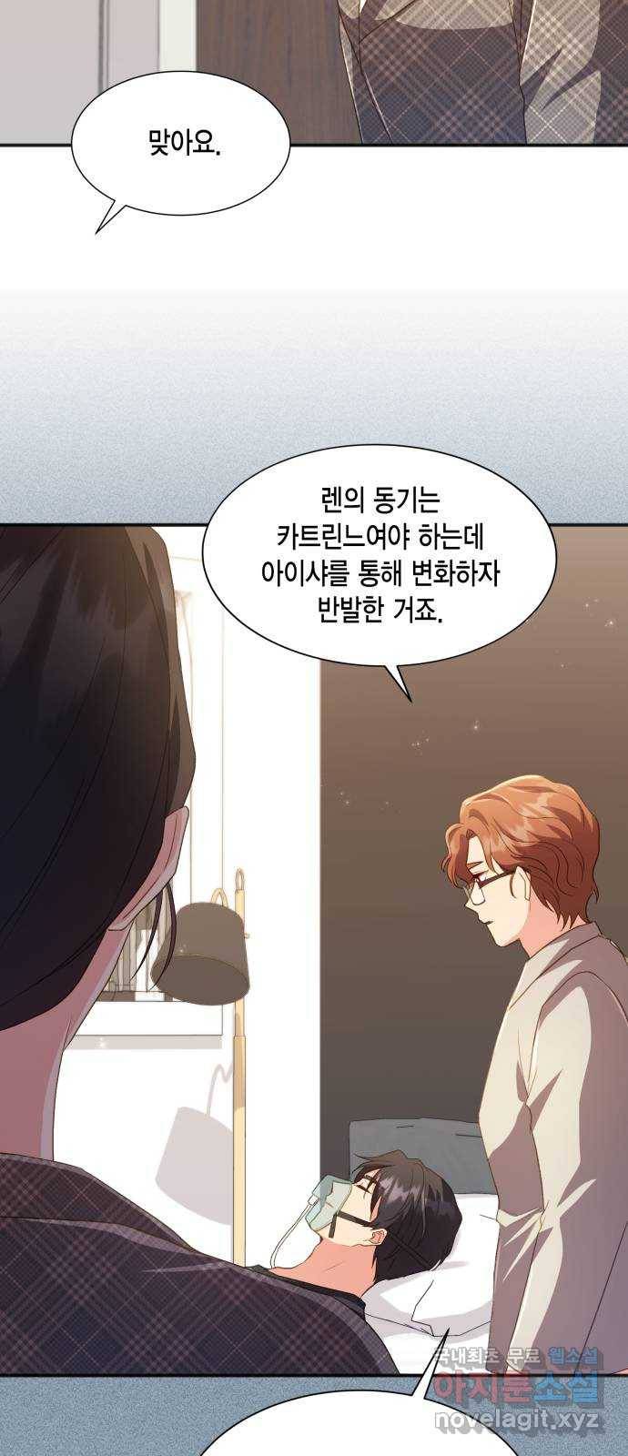 그 남주와 이별하는 방법 40화. 겨울의 끝 (1) 26