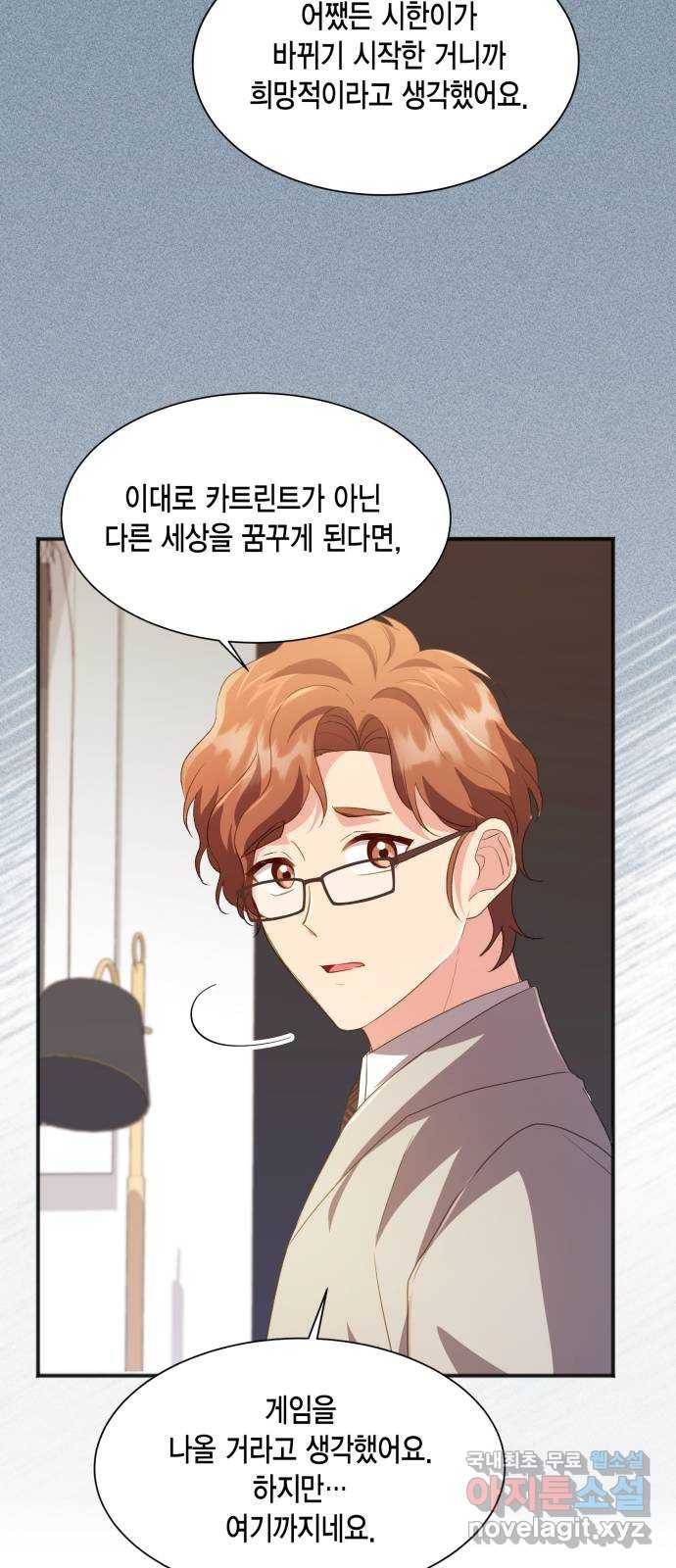 그 남주와 이별하는 방법 40화. 겨울의 끝 (1) 27