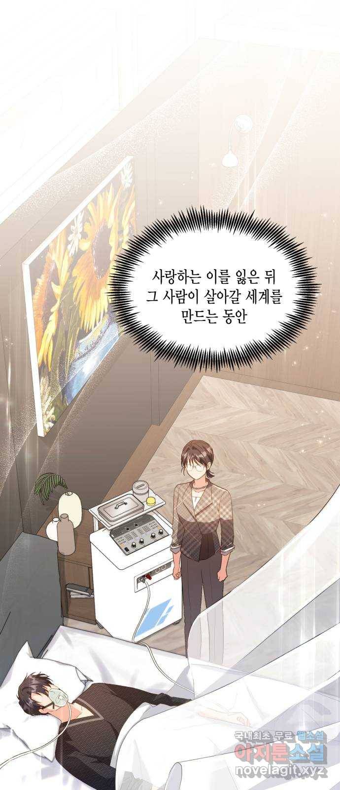 그 남주와 이별하는 방법 40화. 겨울의 끝 (1) 29