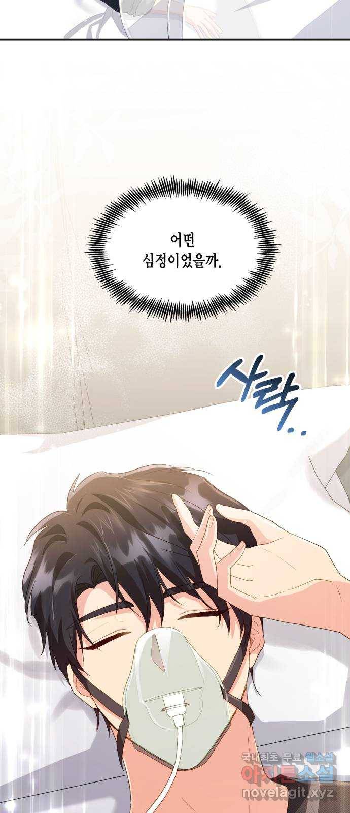 그 남주와 이별하는 방법 40화. 겨울의 끝 (1) 30