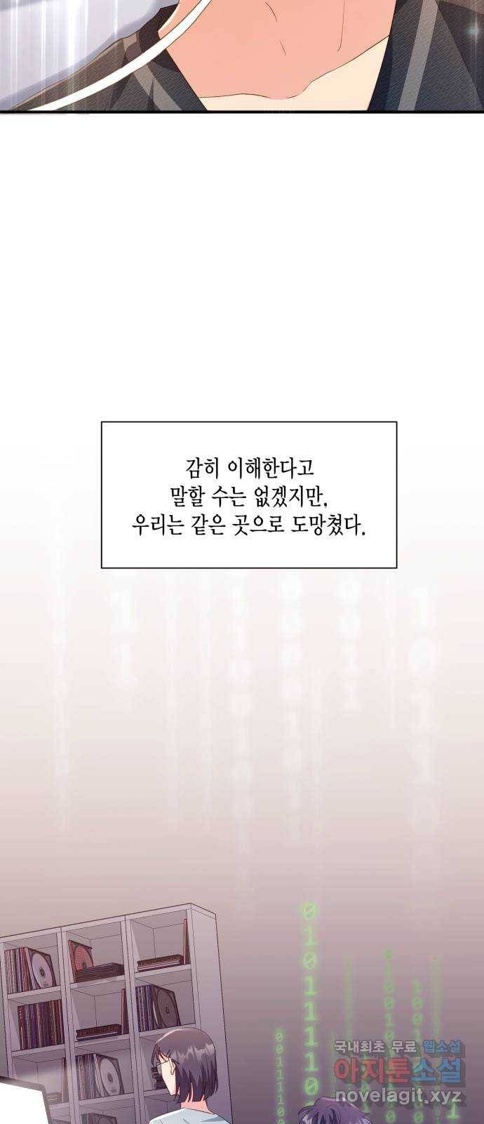 그 남주와 이별하는 방법 40화. 겨울의 끝 (1) 31