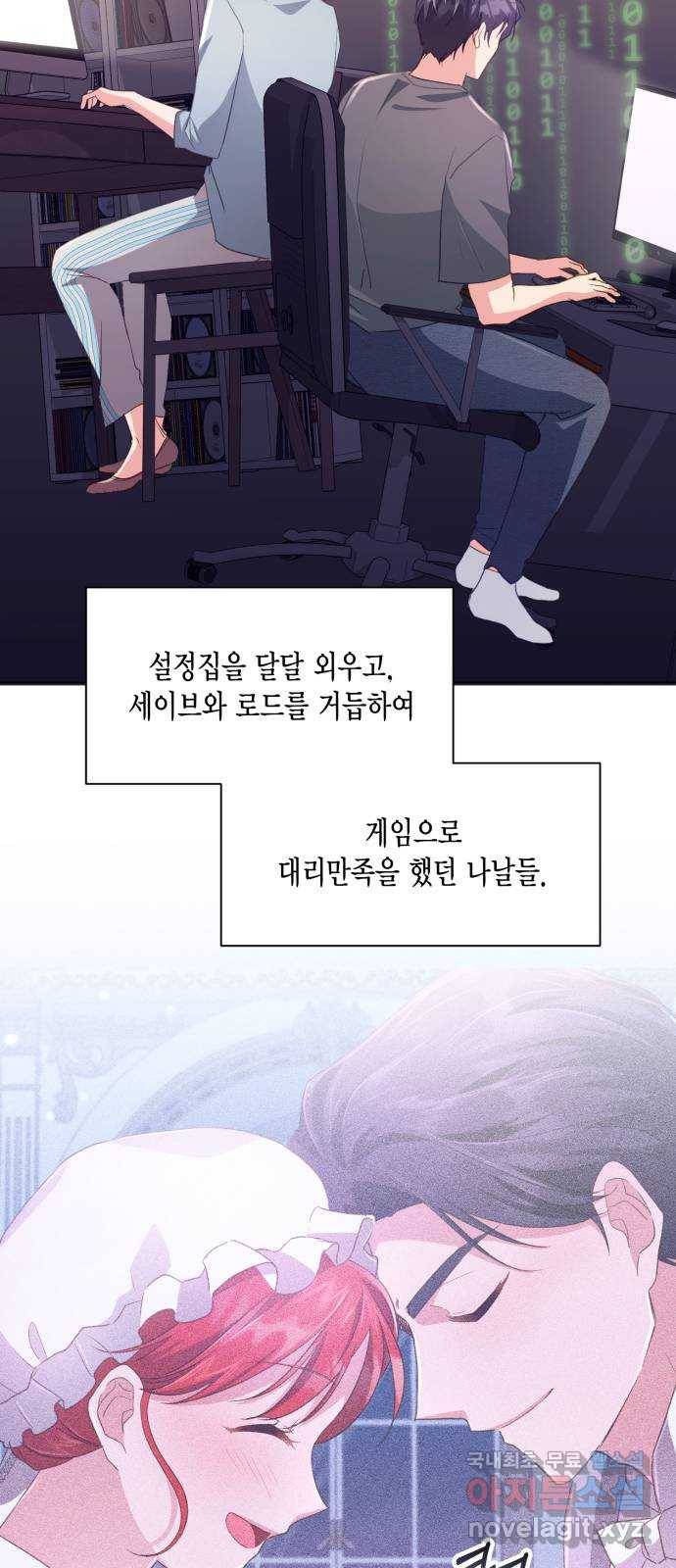 그 남주와 이별하는 방법 40화. 겨울의 끝 (1) 32