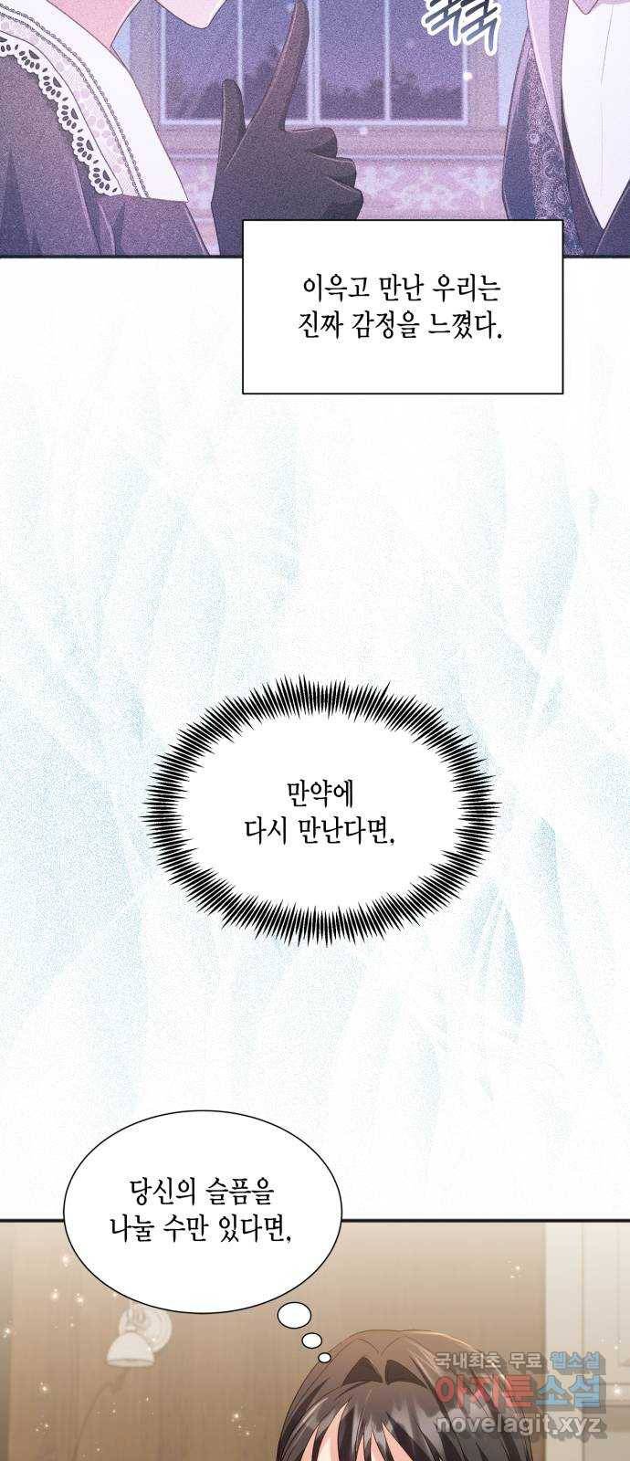 그 남주와 이별하는 방법 40화. 겨울의 끝 (1) 33