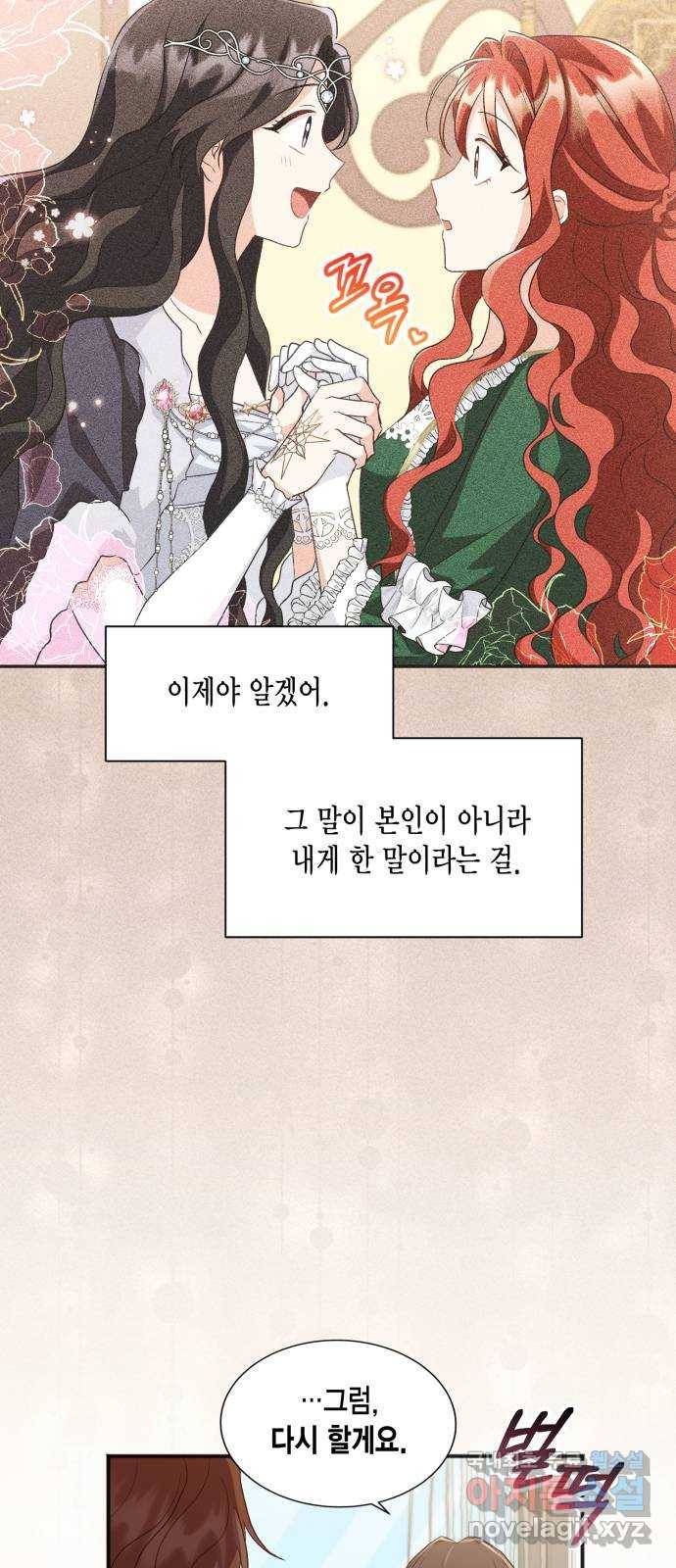 그 남주와 이별하는 방법 40화. 겨울의 끝 (1) 35