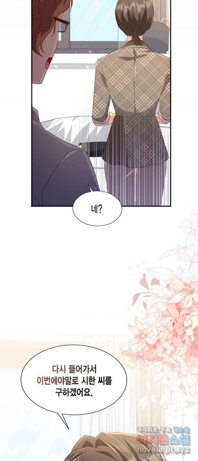 그 남주와 이별하는 방법 40화. 겨울의 끝 (1) 36