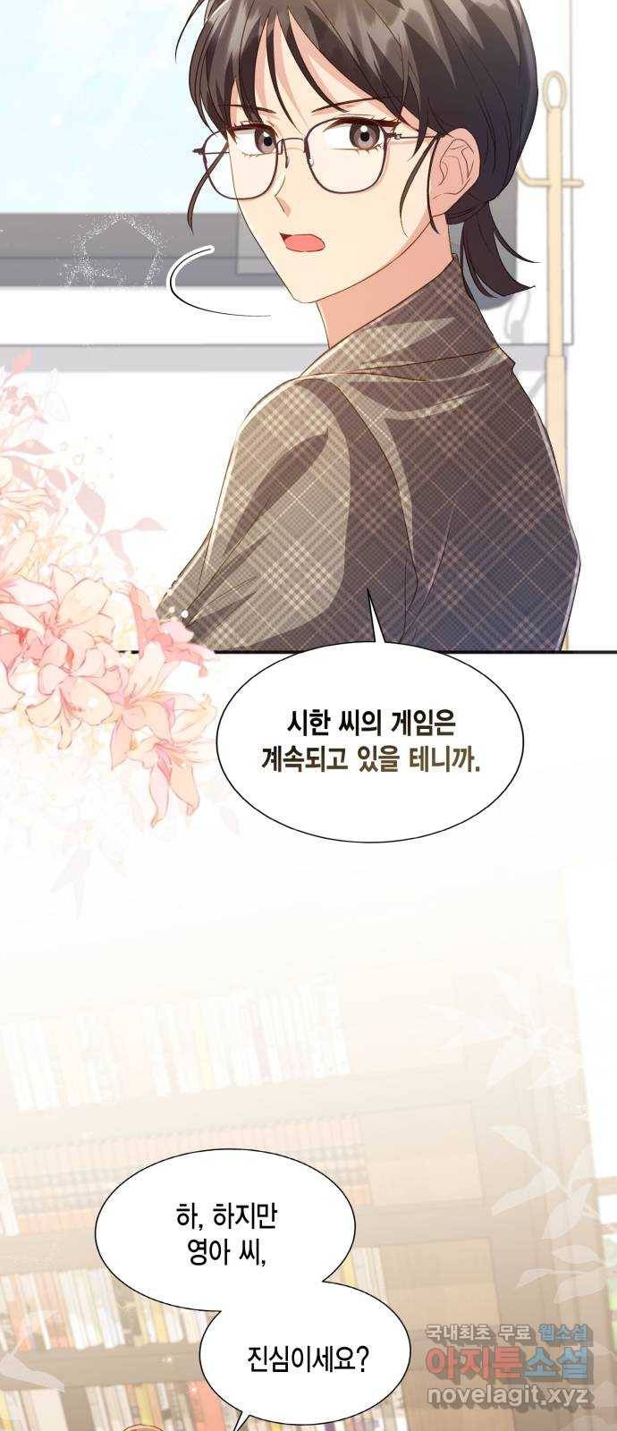그 남주와 이별하는 방법 40화. 겨울의 끝 (1) 37