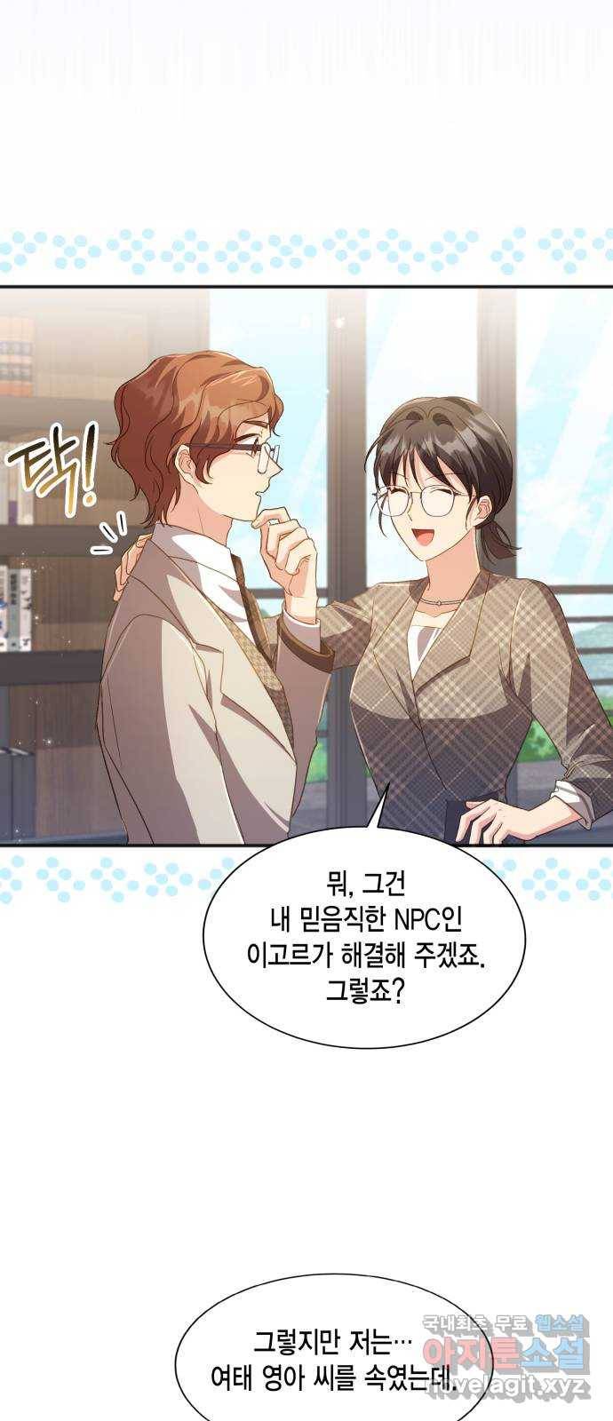 그 남주와 이별하는 방법 40화. 겨울의 끝 (1) 40