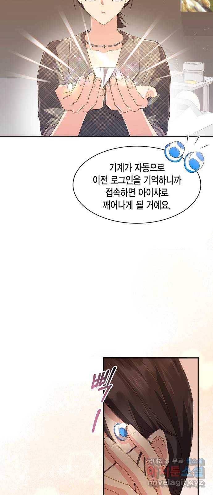 그 남주와 이별하는 방법 40화. 겨울의 끝 (1) 43