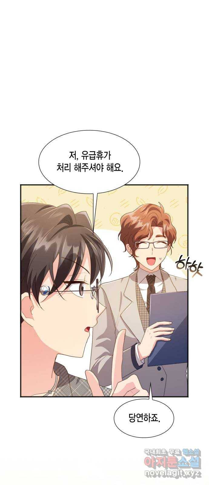 그 남주와 이별하는 방법 40화. 겨울의 끝 (1) 45