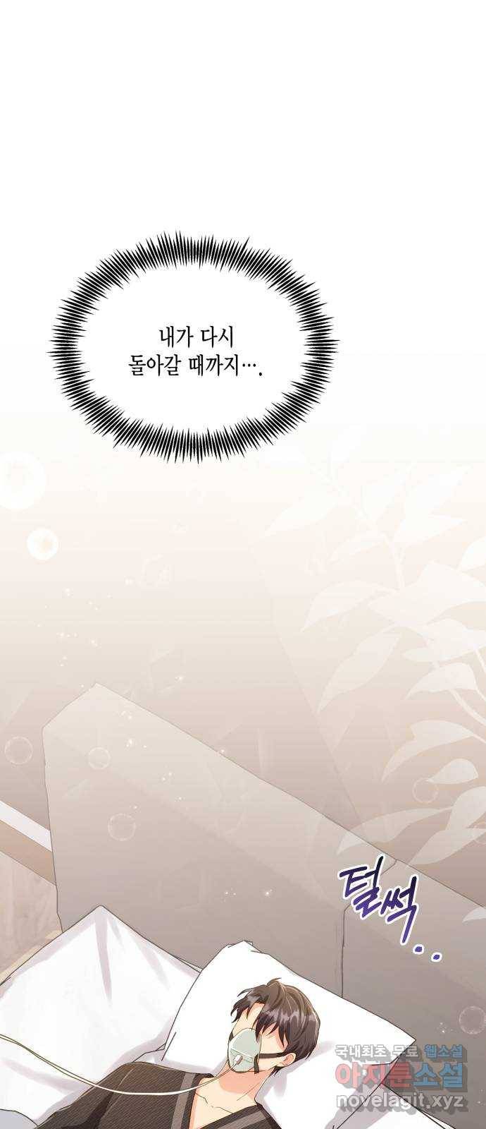 그 남주와 이별하는 방법 40화. 겨울의 끝 (1) 47