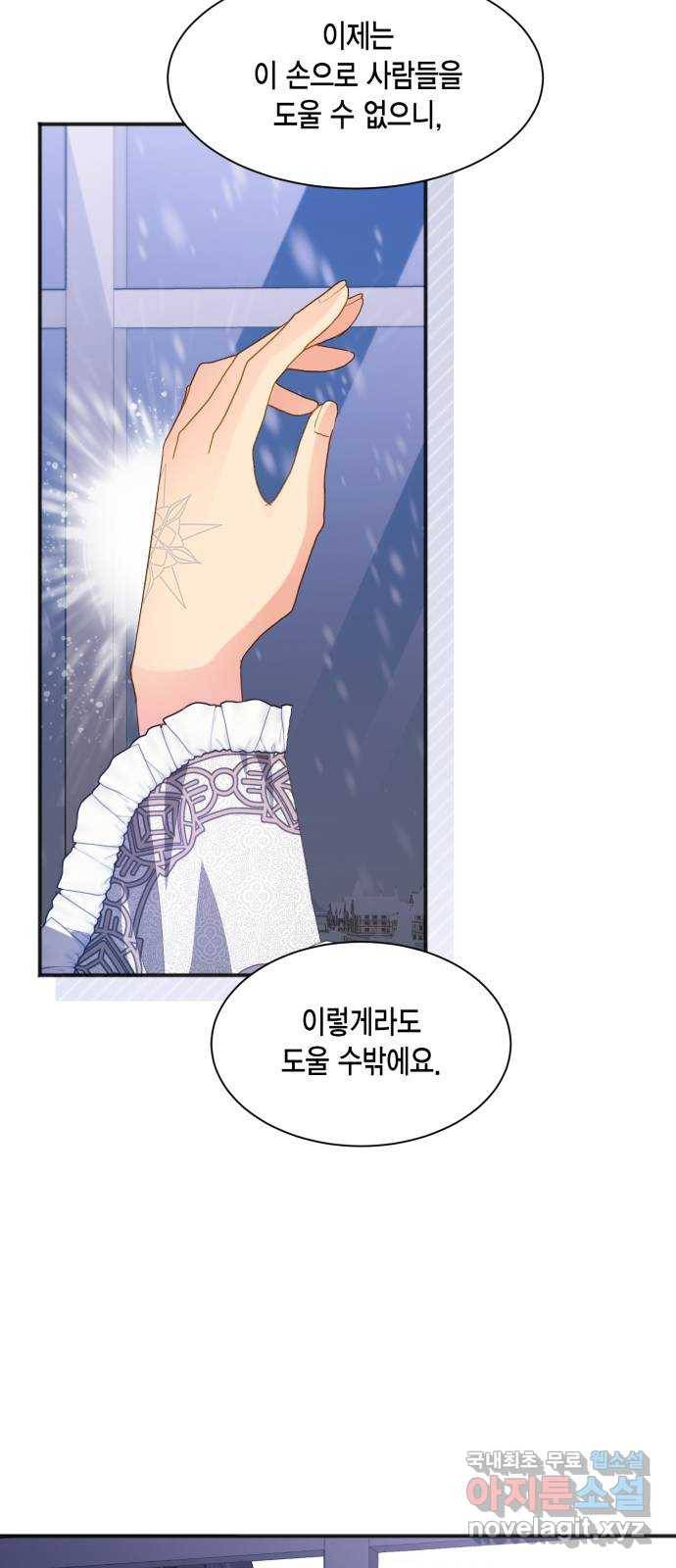 그 남주와 이별하는 방법 40화. 겨울의 끝 (1) 59
