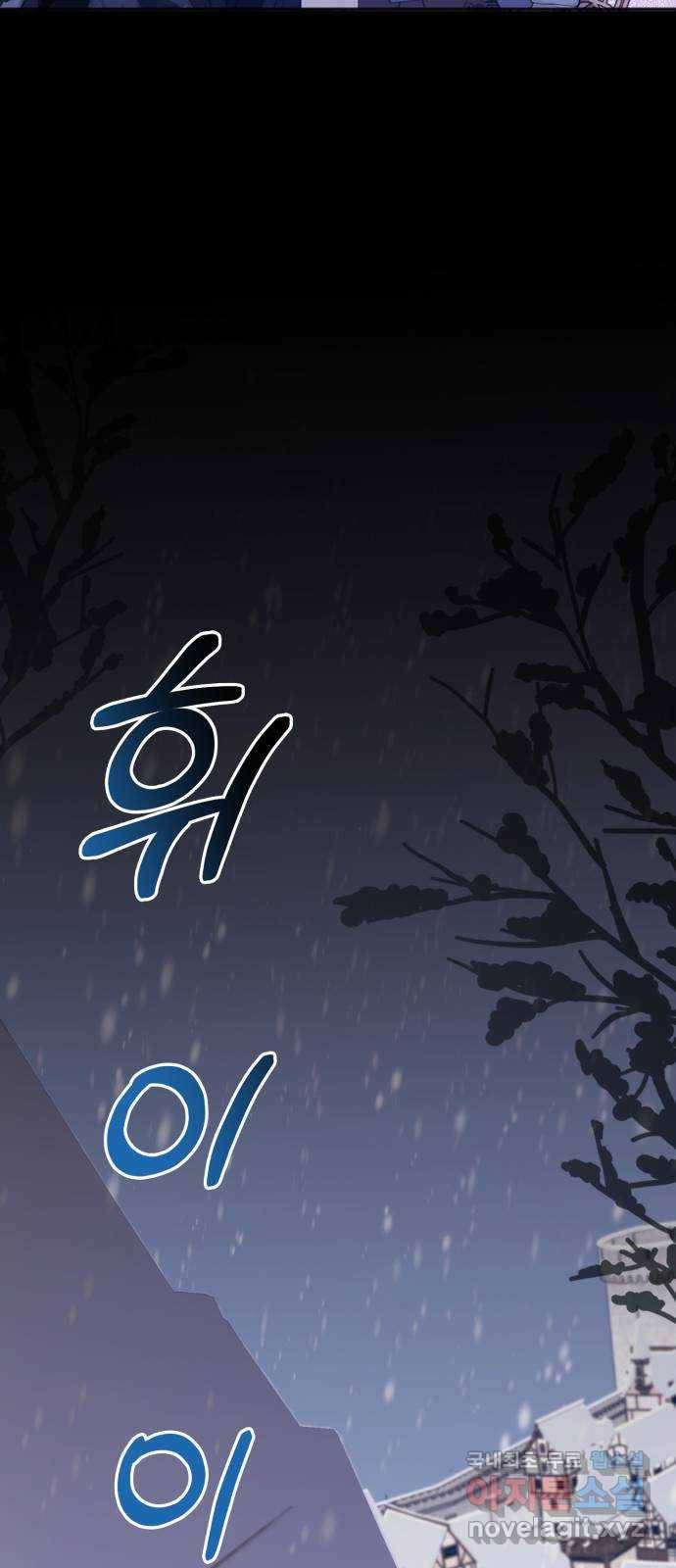 그 남주와 이별하는 방법 40화. 겨울의 끝 (1) 65