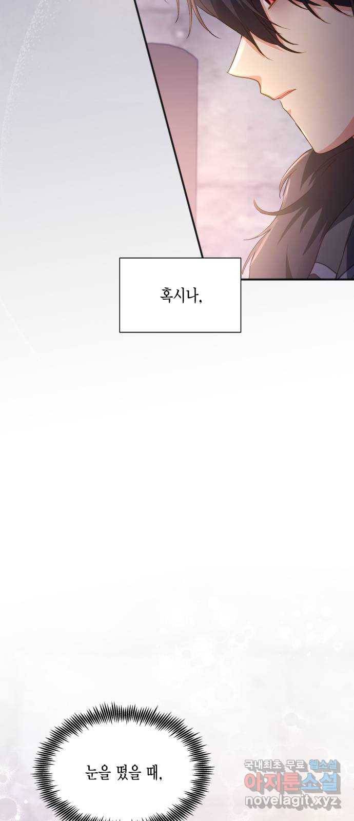 그 남주와 이별하는 방법 40화. 겨울의 끝 (1) 74