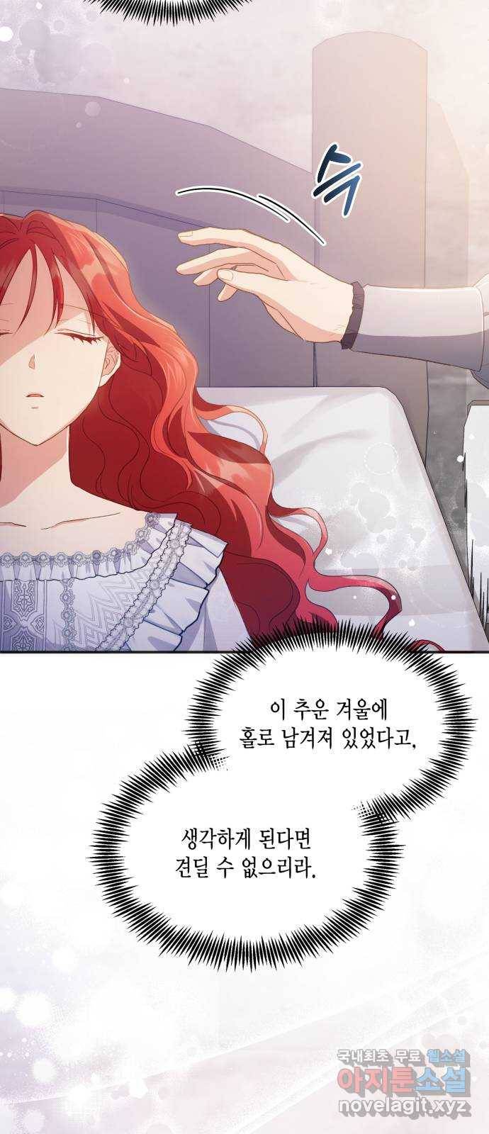 그 남주와 이별하는 방법 40화. 겨울의 끝 (1) 75