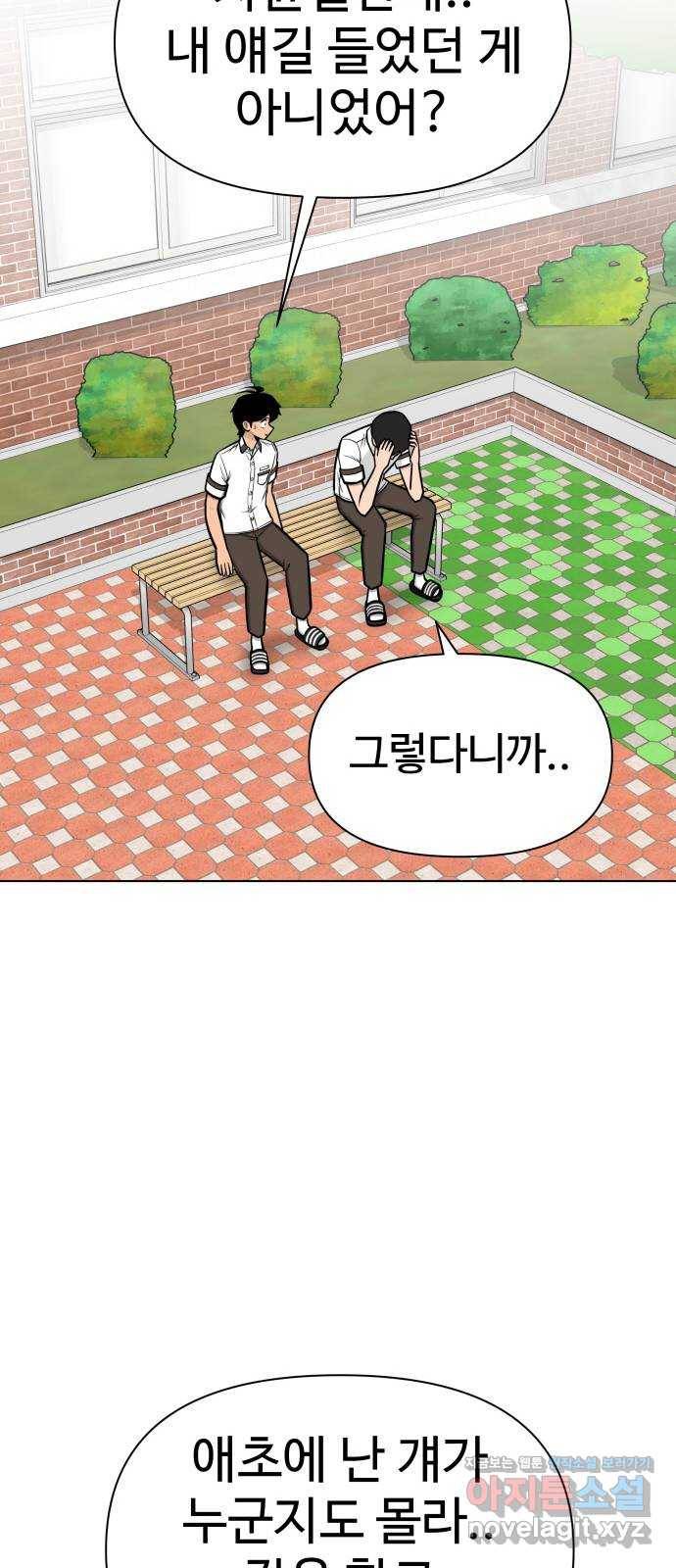 급식러너 76화_잠입 2
