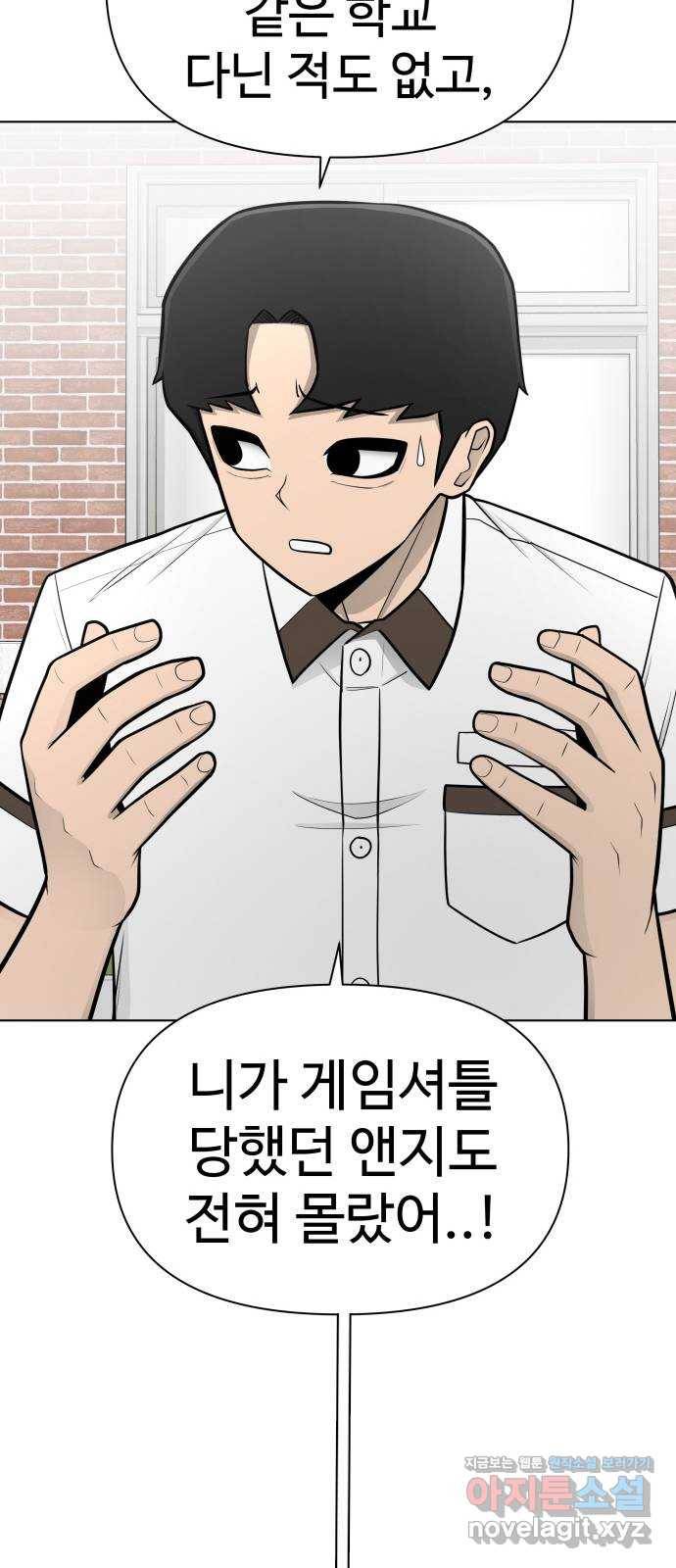 급식러너 76화_잠입 3