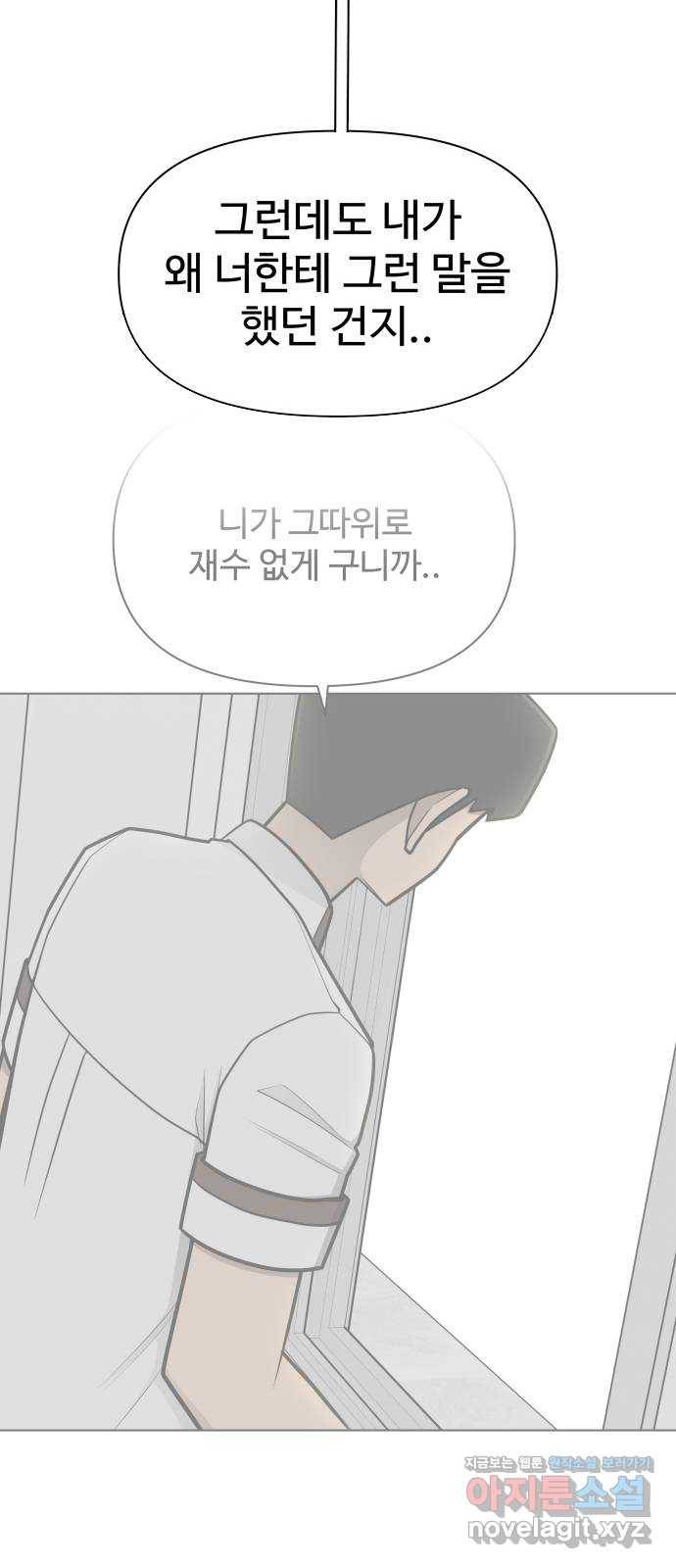 급식러너 76화_잠입 4